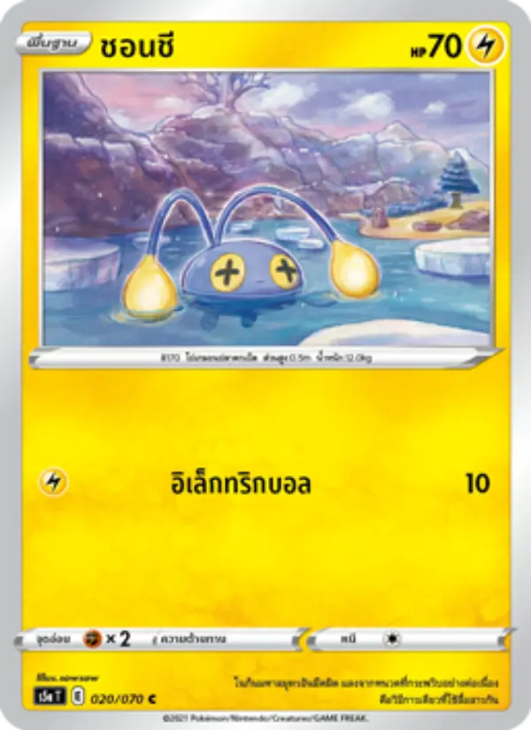 ชอนชี card image