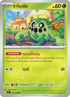 ซาโบเนีย