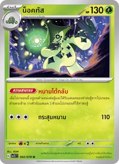 น็อคทัส