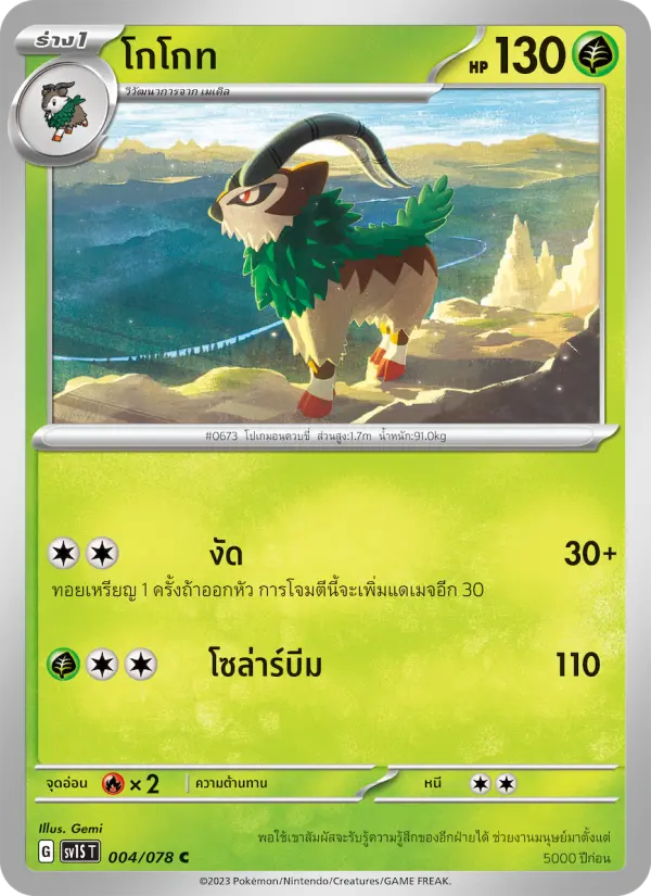 โกโกท card image