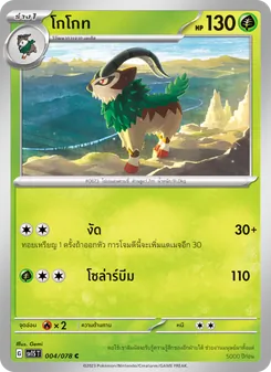 โกโกท