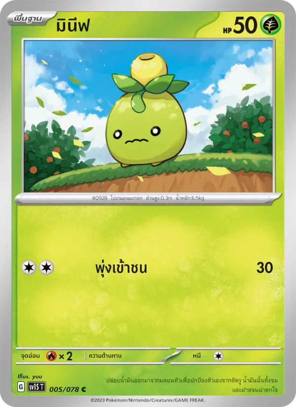 มินีฟ card image