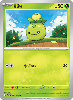 มินีฟ