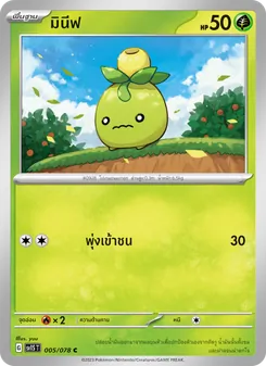 มินีฟ