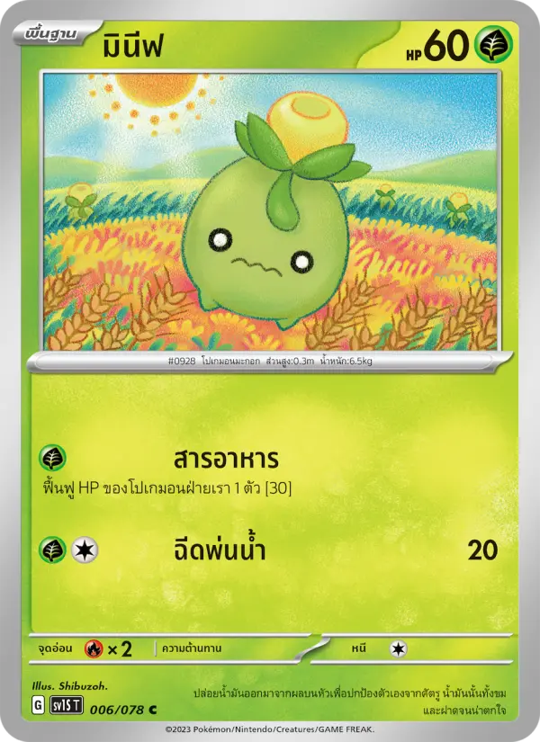 มินีฟ card image