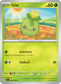 มินีฟ