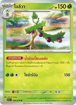 โอลีวา