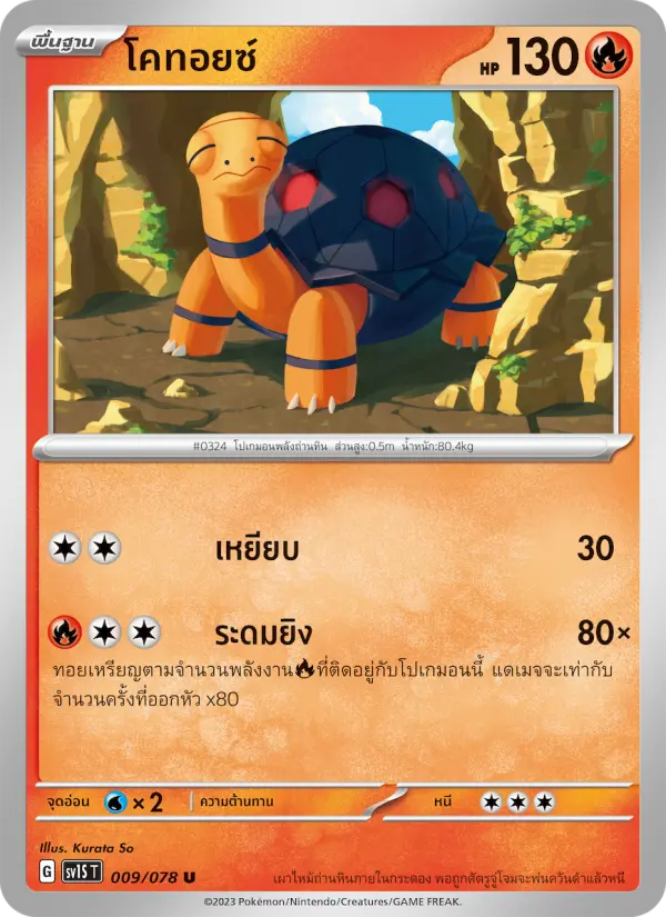 โคทอยซ์ card image