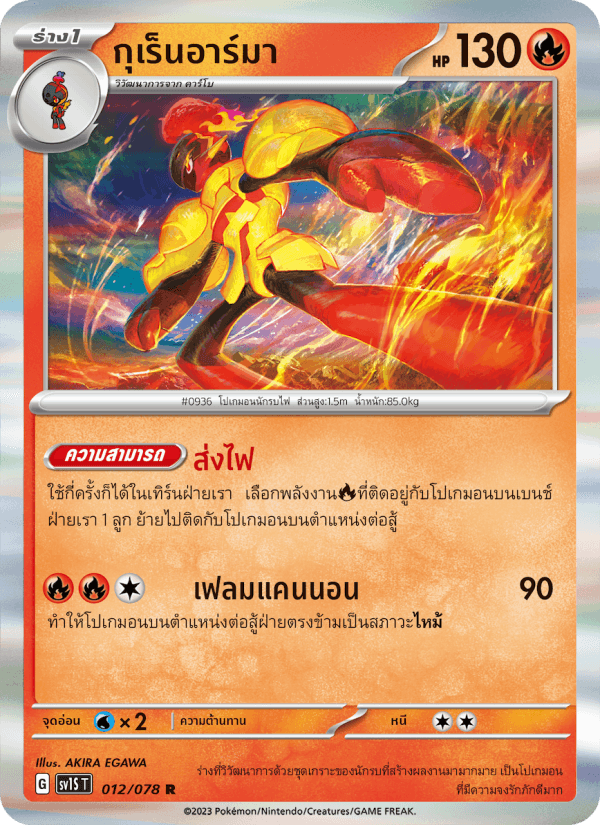 กุเร็นอาร์มา