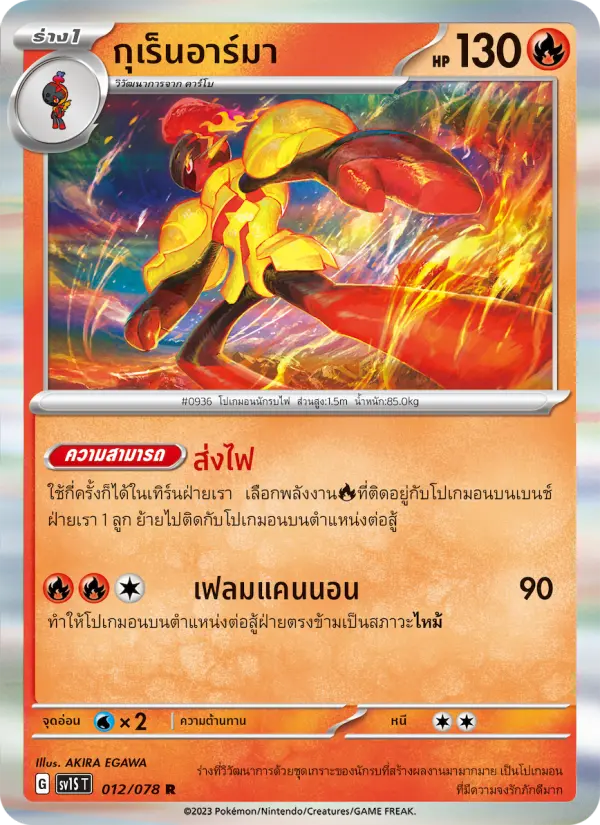 กุเร็นอาร์มา card image