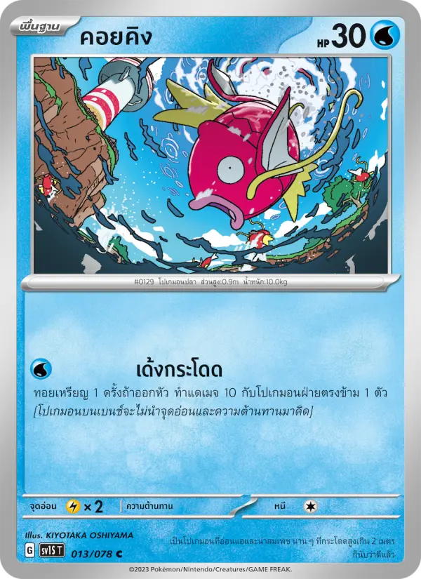 คอยคิง card image