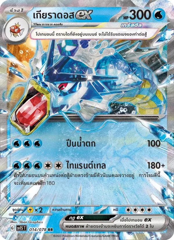 เกียราดอสex card image