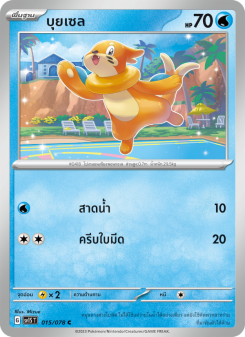 บุยเซล