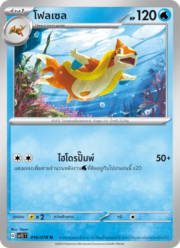 โฟลเซล card image