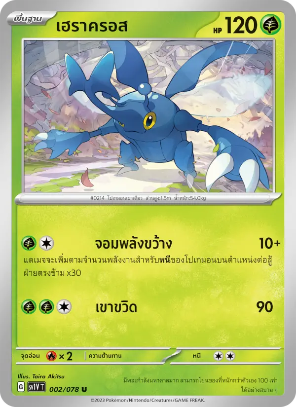 เฮราครอส card image