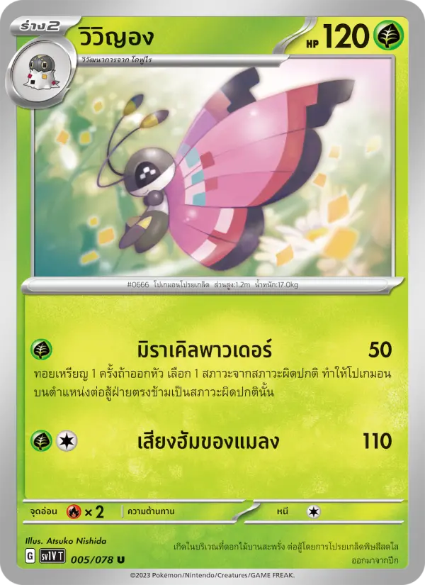 วิวิญอง card image