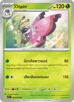วิวิญอง