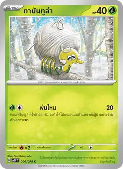 ทามันทูล่า