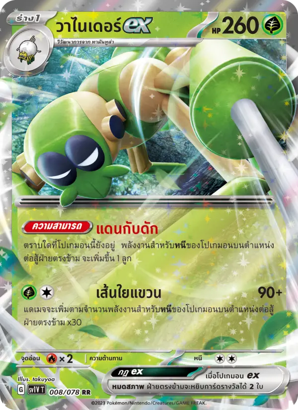 วาไนเดอร์ex card image