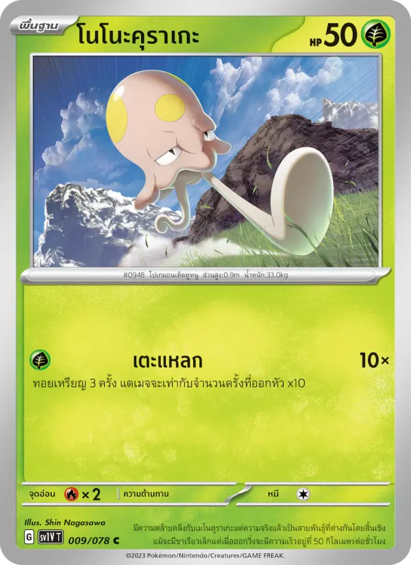 โนโนะคุราเกะ card image