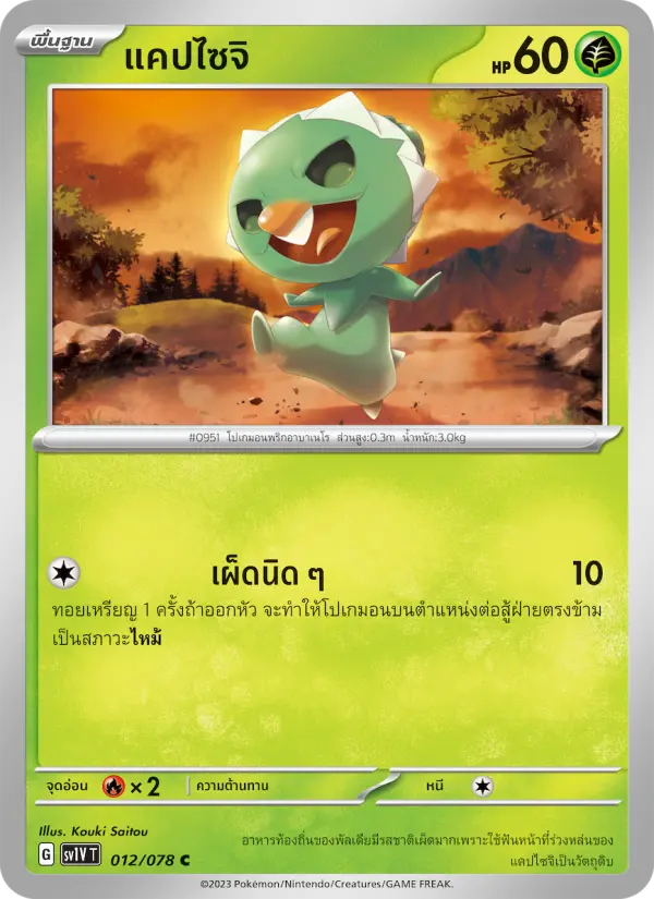 แคปไซจิ card image