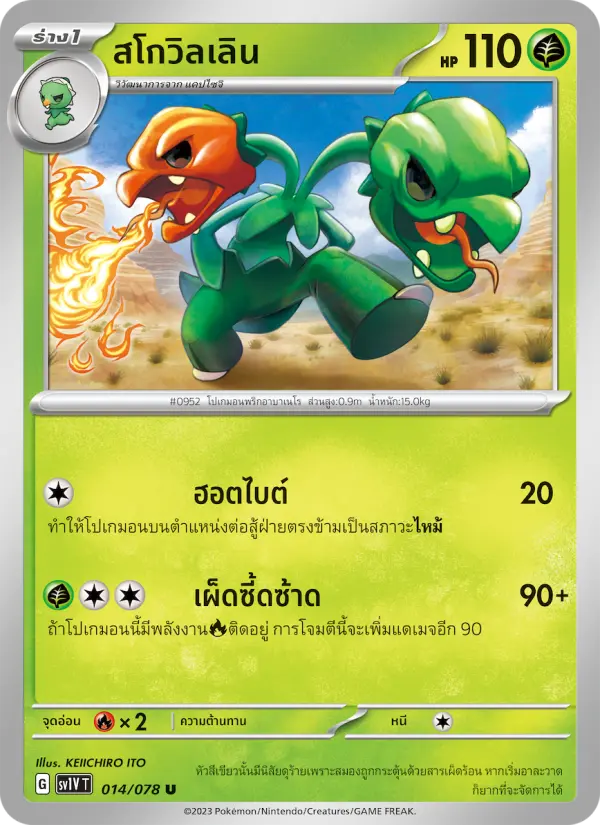 สโกวิลเลิน card image
