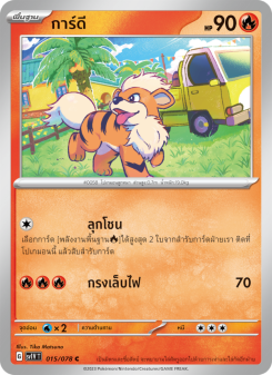 การ์ดี