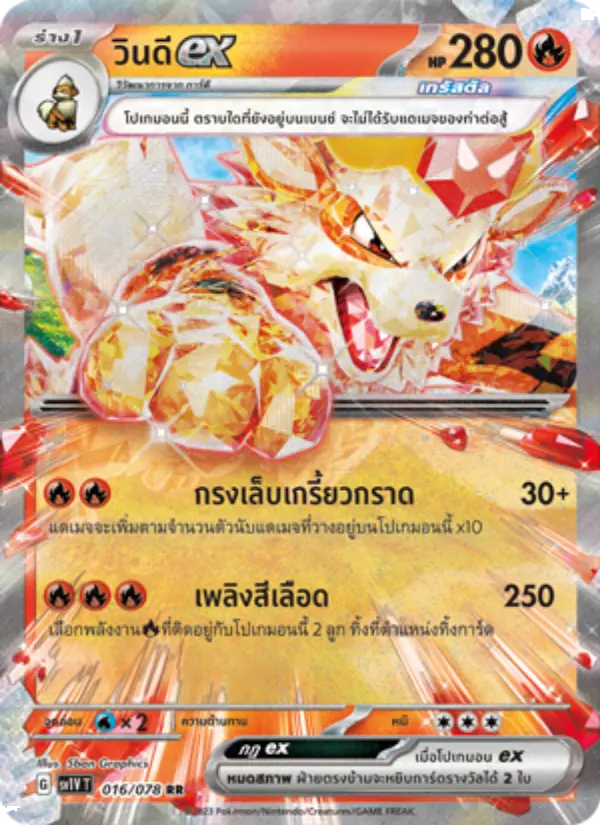วินดีex card image