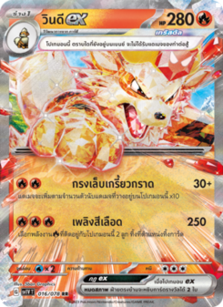 วินดีex