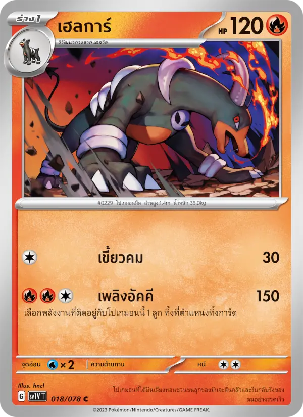 เฮลการ์ card image