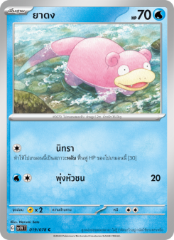 ยาดง