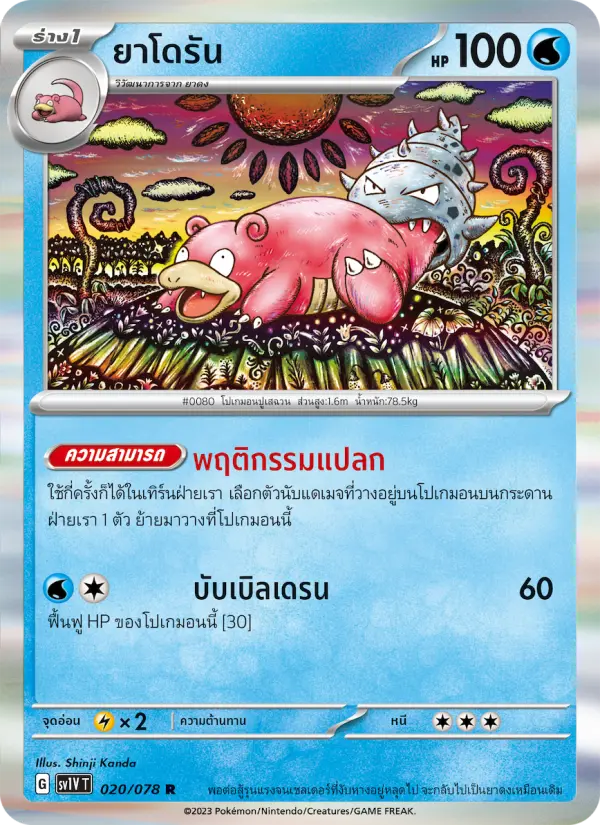 ยาโดรัน card image