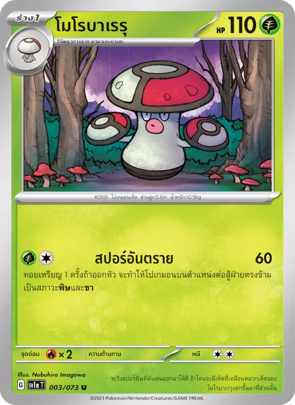 โมโรบาเรรุ card image