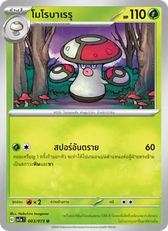 โมโรบาเรรุ