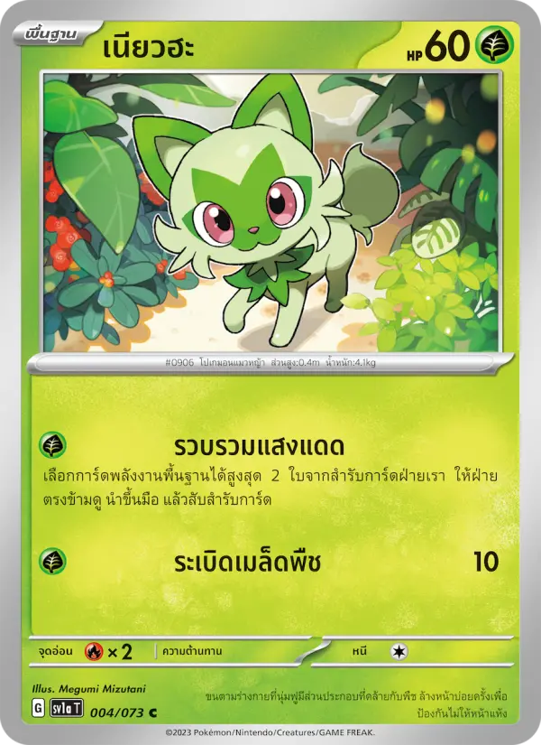 เนียวฮะ card image