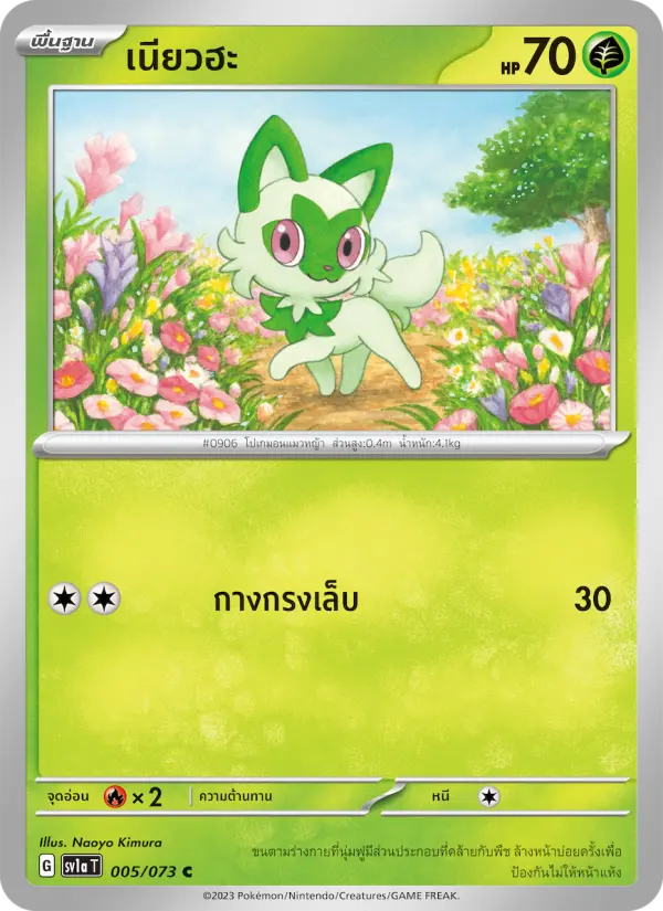 เนียวฮะ card image