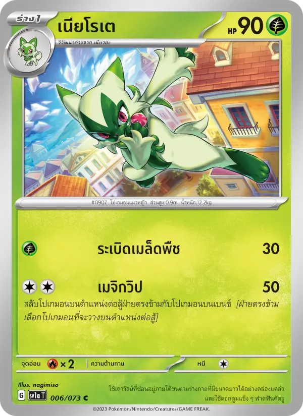 เนียโรเต card image