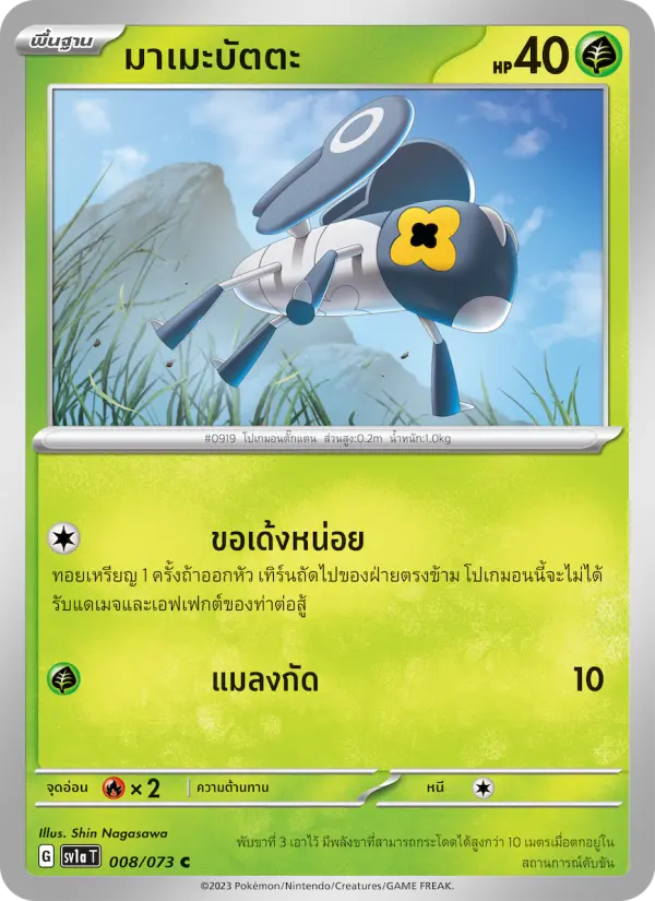 มาเมะบัตตะ card image