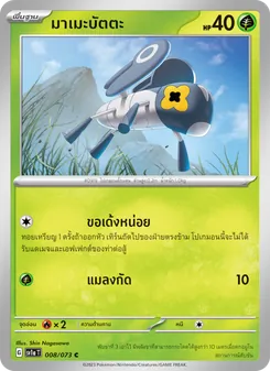 มาเมะบัตตะ