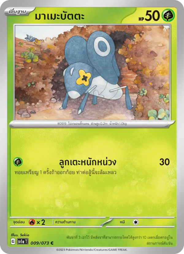 มาเมะบัตตะ card image