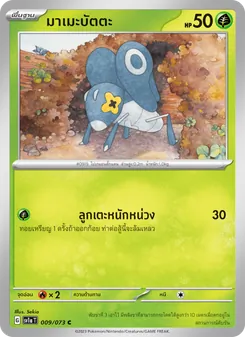 มาเมะบัตตะ