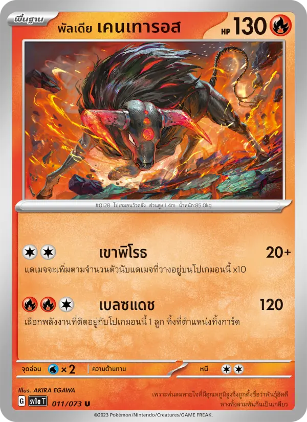 พัลเดีย เคนเทารอส card image