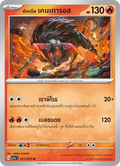 พัลเดีย เคนเทารอส