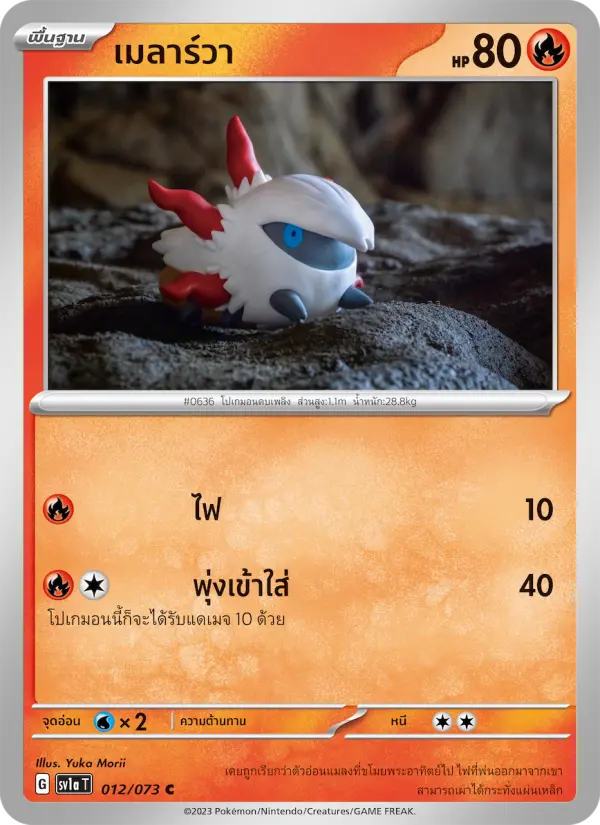 เมลาร์วา card image