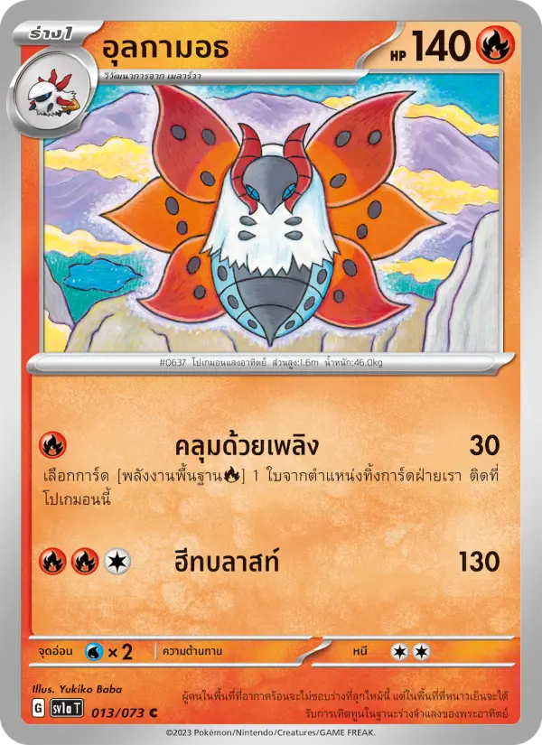 อุลกามอธ card image