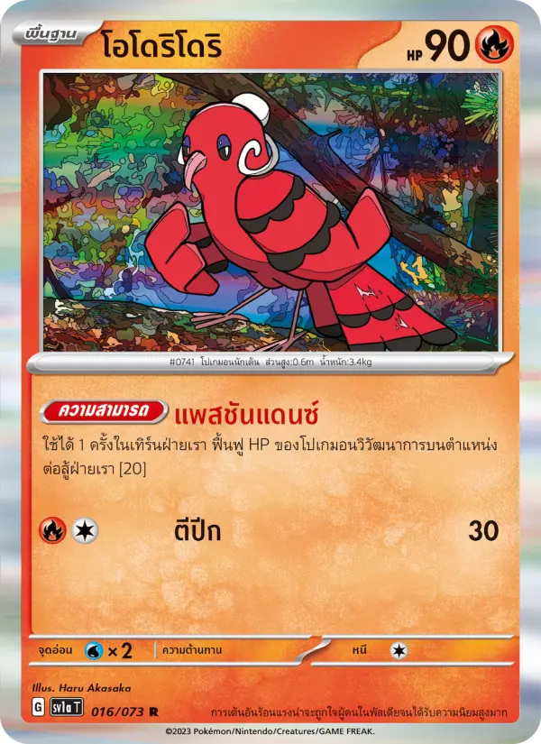 โอโดริโดริ card image
