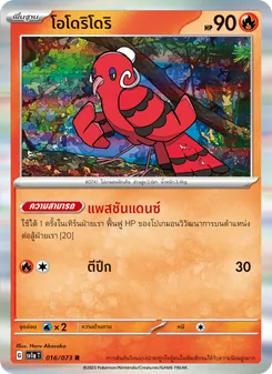 โอโดริโดริ