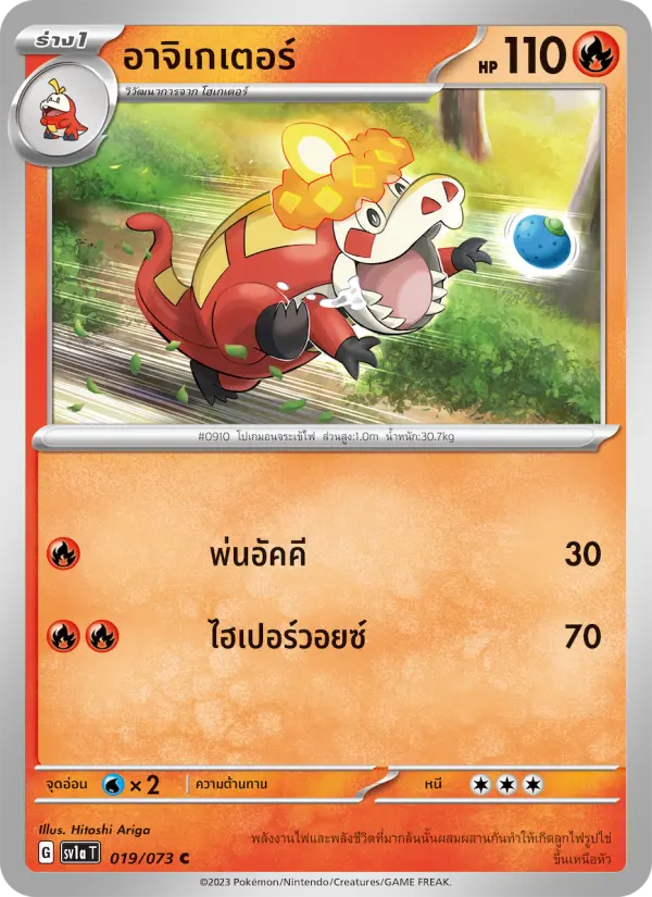 อาจิเกเตอร์ card image