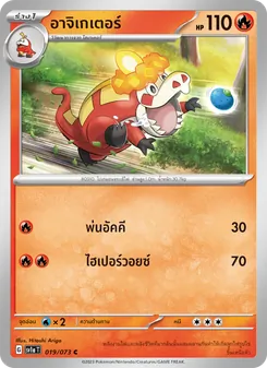 อาจิเกเตอร์