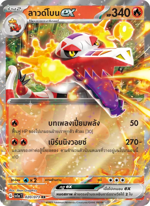 ลาวด์โบนex card image